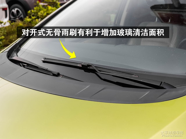 对开式无骨雨刷有利于增加玻璃清洁面积