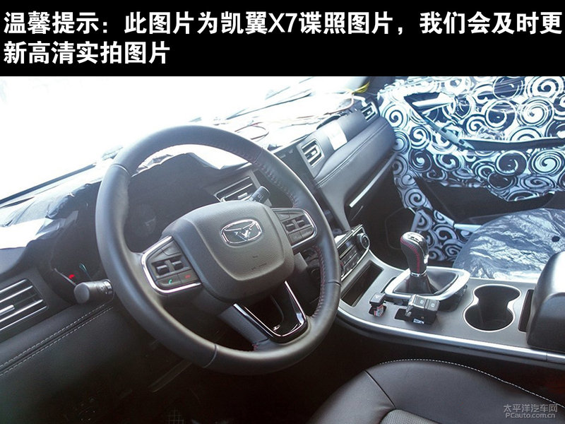凯翼x7