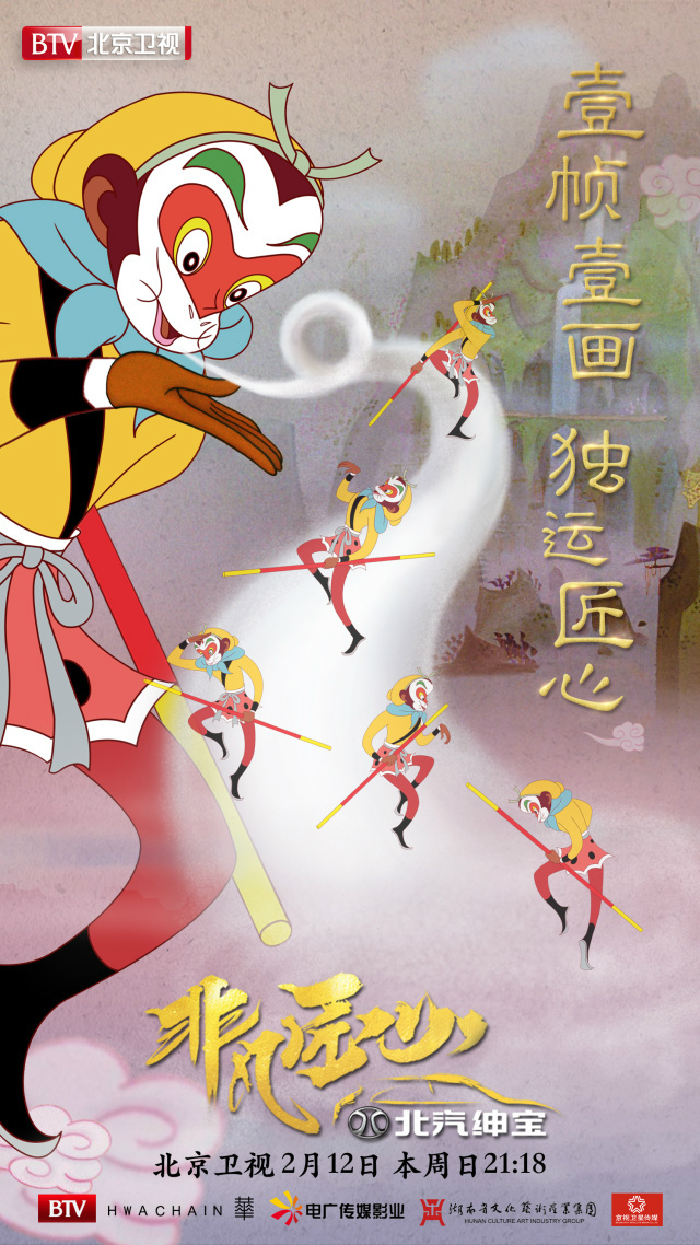 半个世纪前,  上海美术电影制片厂的《大闹天宫》  树立了中国动画电图片