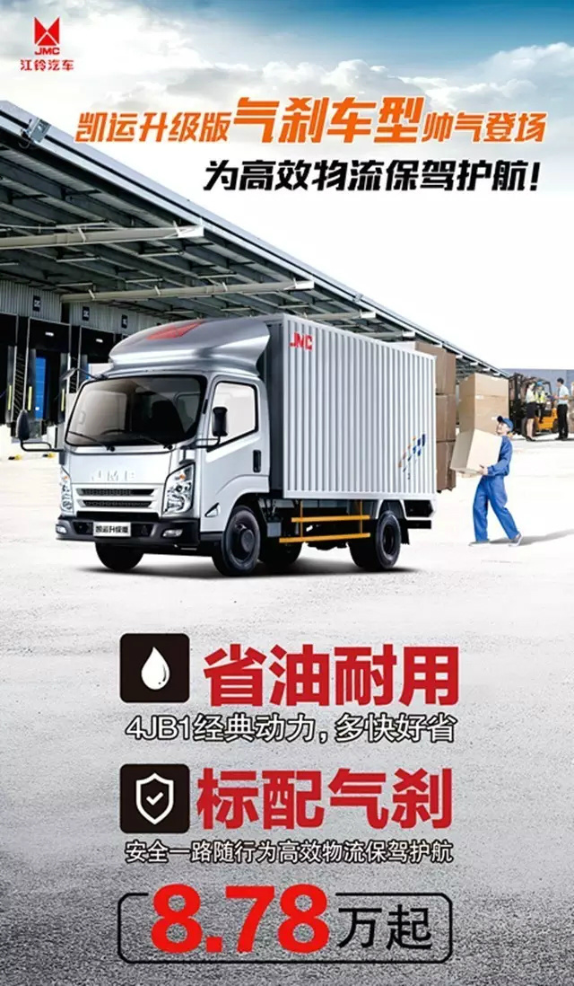 江铃凯运升级版气刹车型即将上市