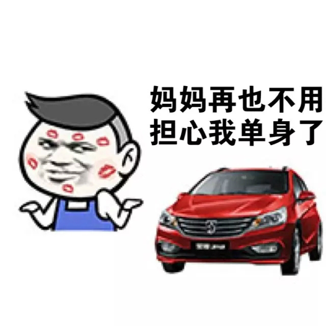 骏粉专用一大波宝骏310表情包来袭