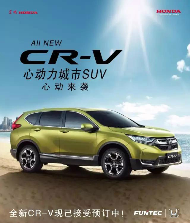 2017款本田全新crv,带你先睹为快