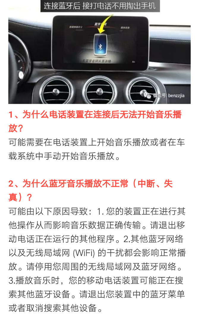 梅州骏荣.奔驰蓝牙连接相关问答汇总