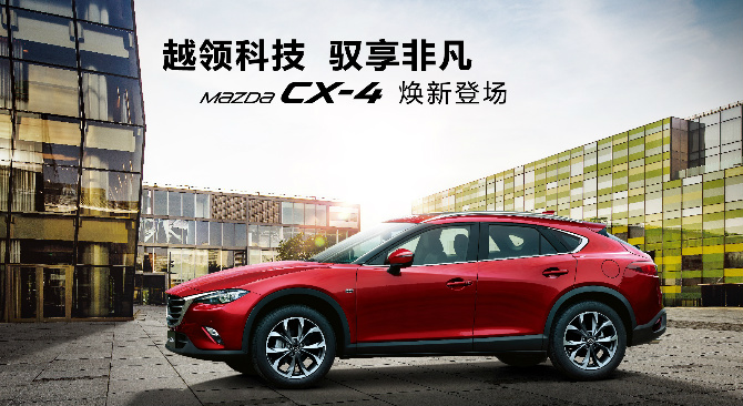 CX-4最新版，马自达的独特魅力与卓越性能