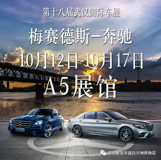 鹏龙华通国际车展节与您相约国博a5馆_武汉鹏龙华通