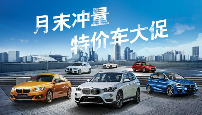 清远粤宝11月末冲量bmw特价车大促