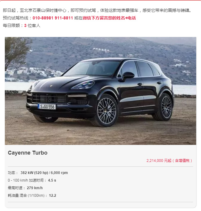 cayenne turbo 现已登陆北京石景山保时捷中心