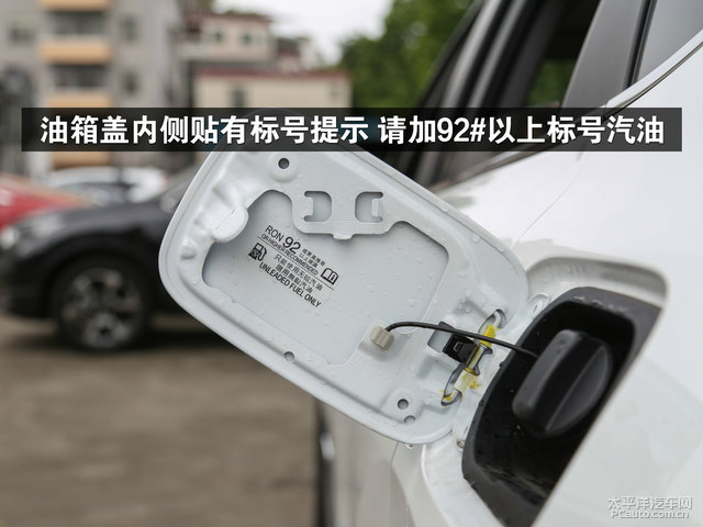 油箱盖内侧贴有标号提示请加92#以上标号汽油