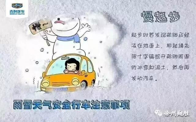 徐州翔胜温馨提示下雪路滑注意安全