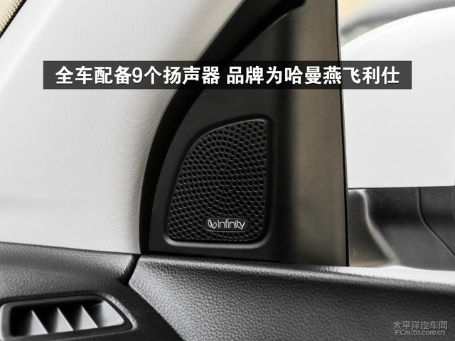 全车配备9个扬声器品牌为哈曼燕飞利仕