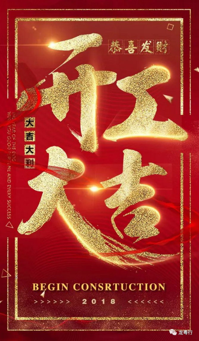 正月初八开工大吉 我们开始上班啦