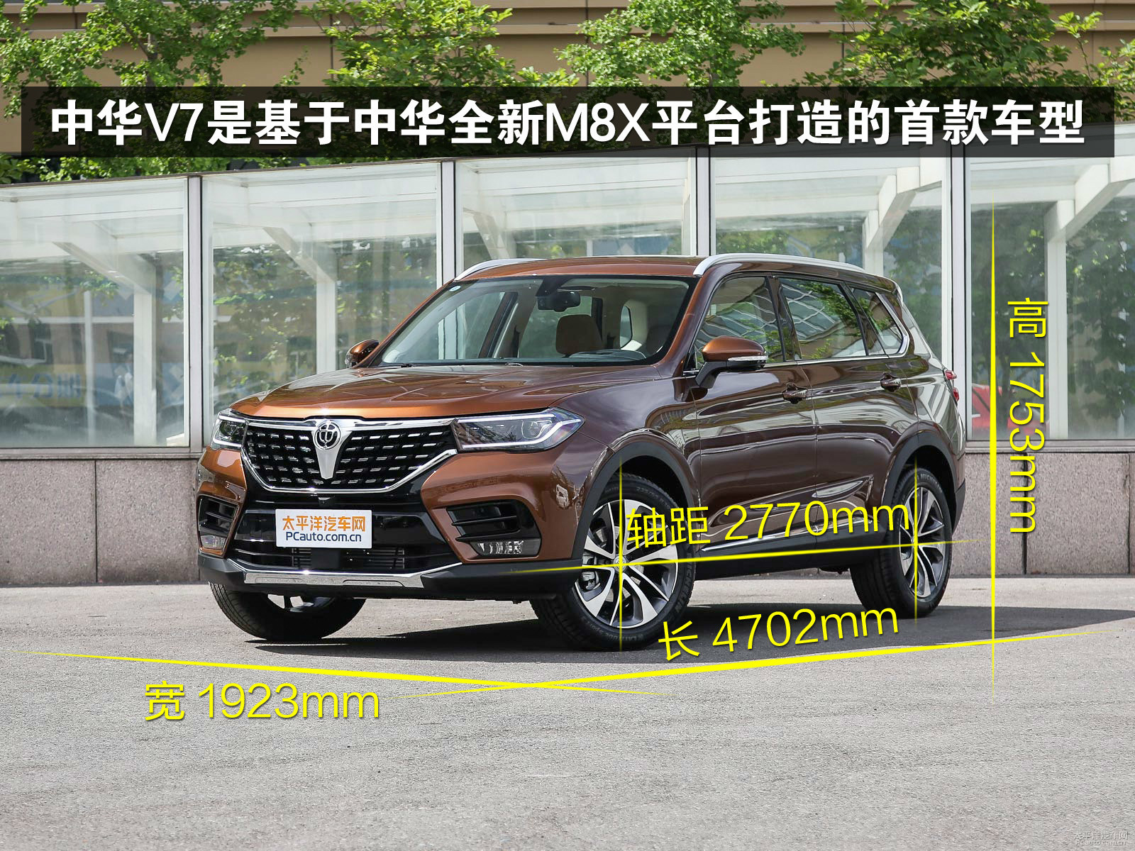 【图】中华v7 2018款 1.6t dct旗舰型 5座_车型详解_太平洋汽车网