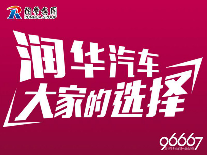 请收藏 车展分会场 时间 9月6日~9月9日 地点:润华