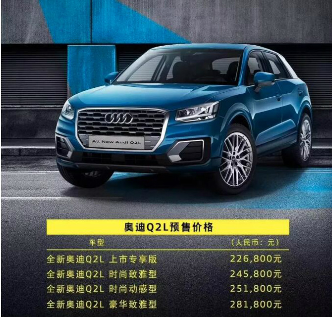 奥迪q2l新车现已到店,欢迎来品鉴!
