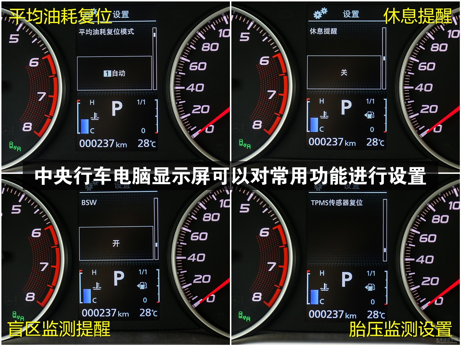 中央行车电脑显示屏可以对常用功能进行设置