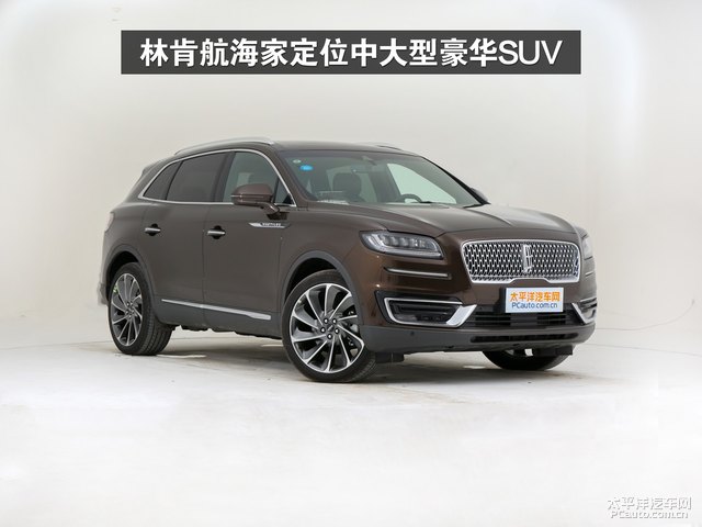 林肯航海家定位中大型豪华suv