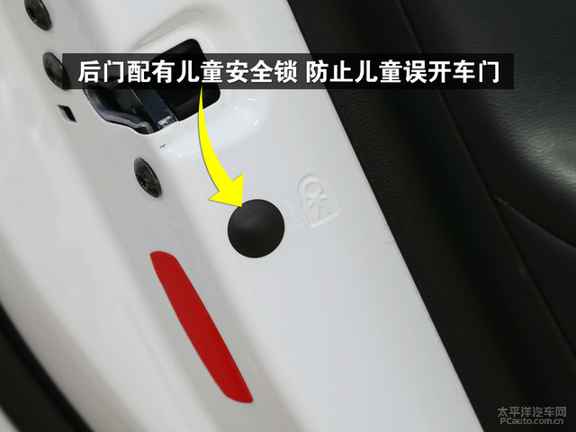 后门配有儿童安全锁防止儿童误开车门