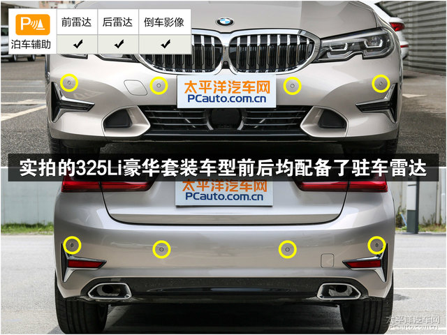 挡风玻璃上方为用于车辆辅助系统的摄像头宝马3系 2020款 325li 豪华