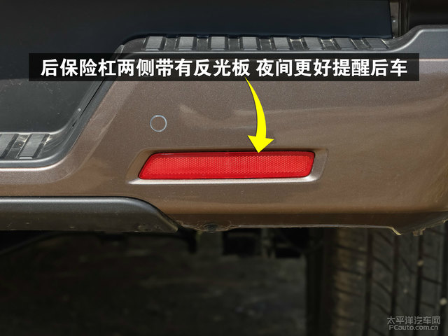 后保险杠两侧带有反光板夜间更好提醒后车