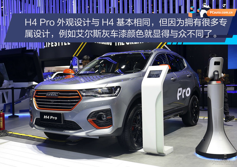 2019成都车展新车型哈弗h4pro实拍解析