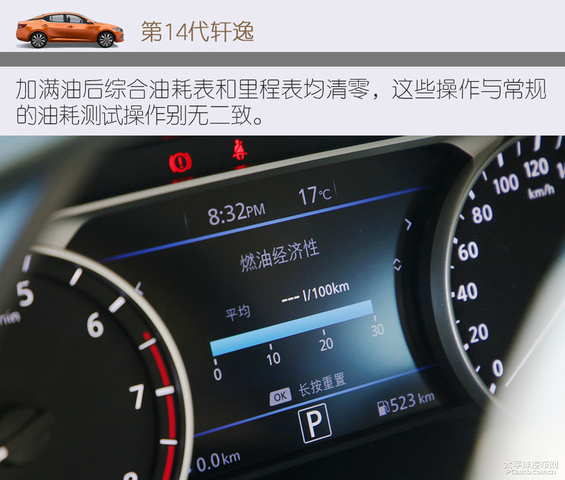 百公里323l第14代轩逸和混动杠油耗