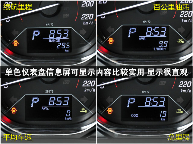 yaris l 致炫x仪表盘样式怎么样