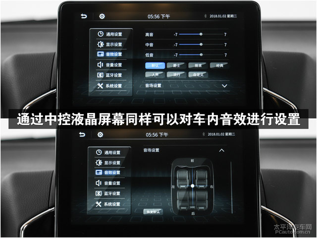 通过中控液晶屏幕同样可以对车内音效进行设置