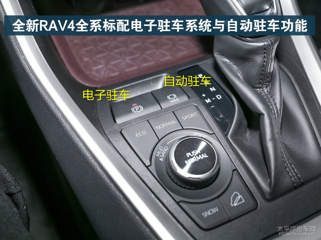 全新rav4全系标配电子驻车系统与自动驻车功能