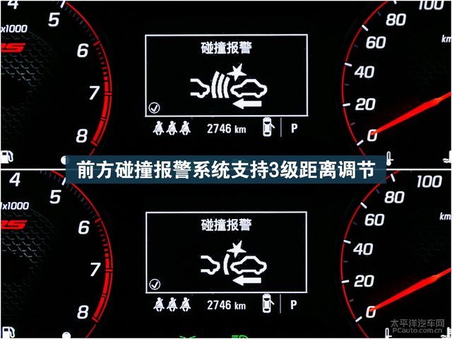 前方碰撞报警系统支持3级距离调节