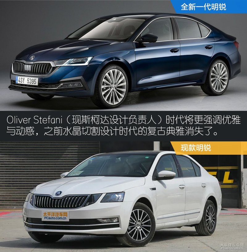 打造品牌新起点 全新一代斯柯达明锐官图解析