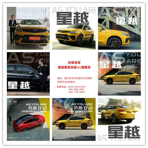 胶州吉利汽车，驶向未来的绿色动力，胶州吉利汽车，驶向未来的绿色动力