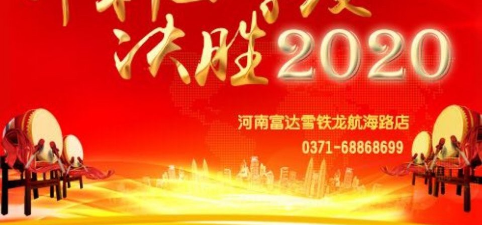 富达雪铁龙冲刺四季度决战2020