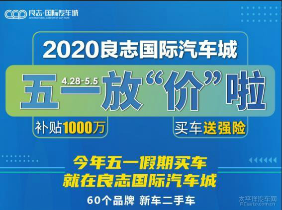 2020兰州五一国际车展将於 月  日至 月 日在兰州良志国际汽车城盛大