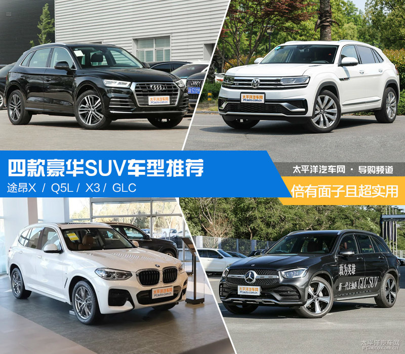 今天我们就来看看30-40万附近有什么优秀的豪华suv可