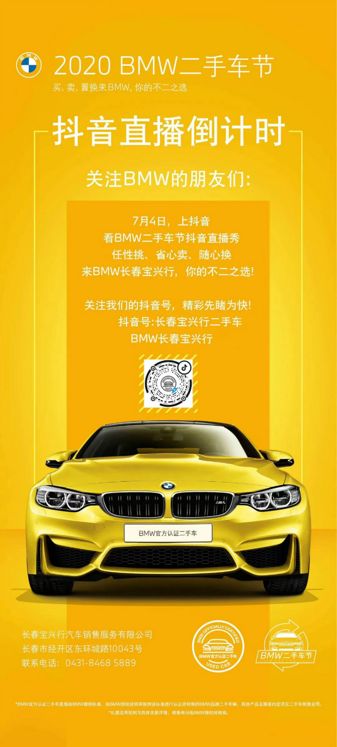 宝兴行bmw二手车硬核带货直播关注