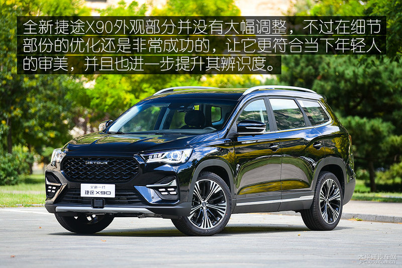 大而不拙试驾全新一代捷途x90