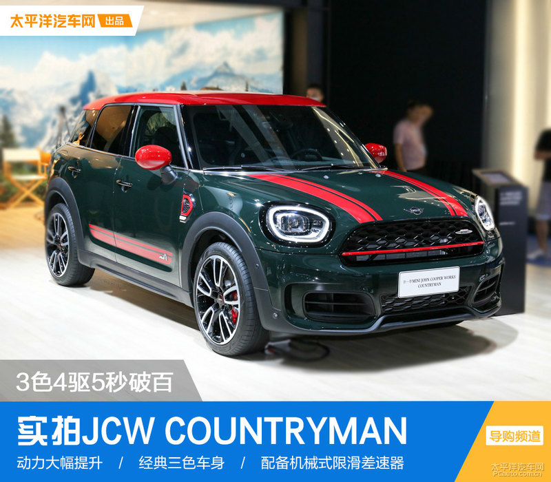 3色4驱5秒破百实拍2021款minijcwcountryman