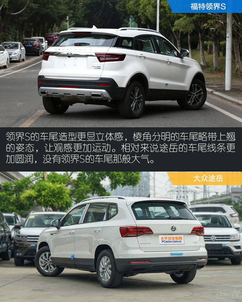 13万级紧凑型suv的靠谱选择 福特领界s对比途岳