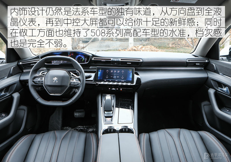 品质感越级测试东风标致508lphev