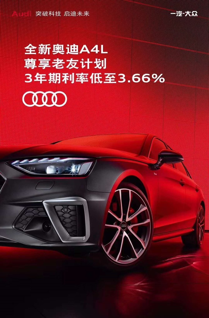 全新奥迪a4l金融政策只为您量身定做