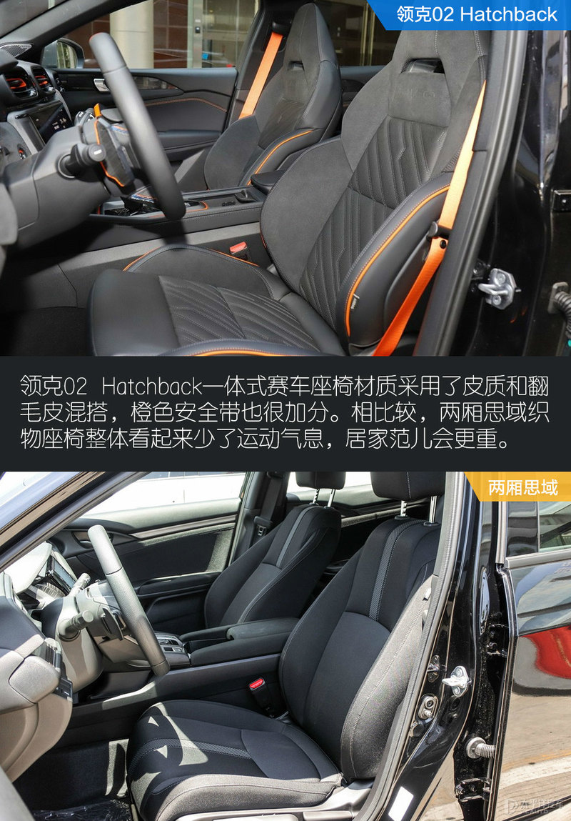 选领克02 hatchback还是两厢思域?