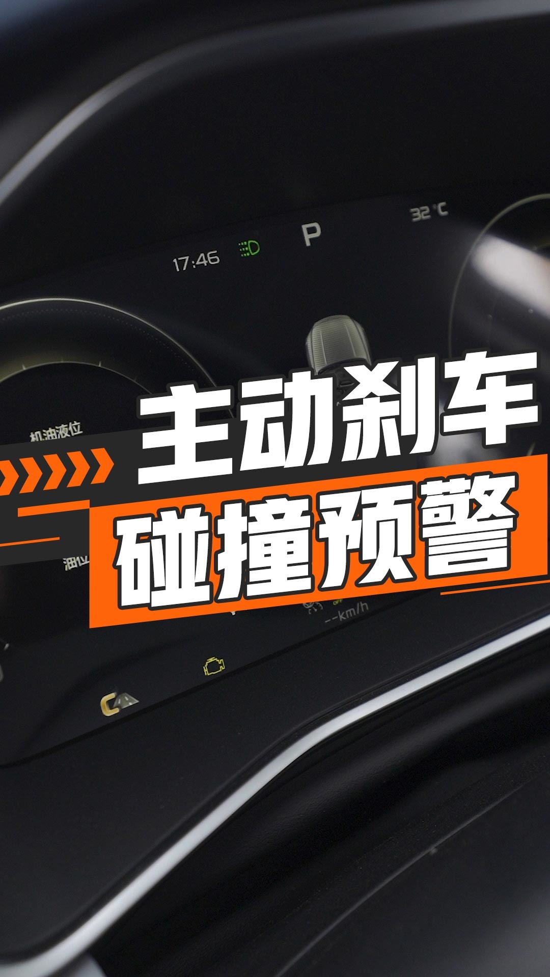 主动刹车/前方碰撞预警