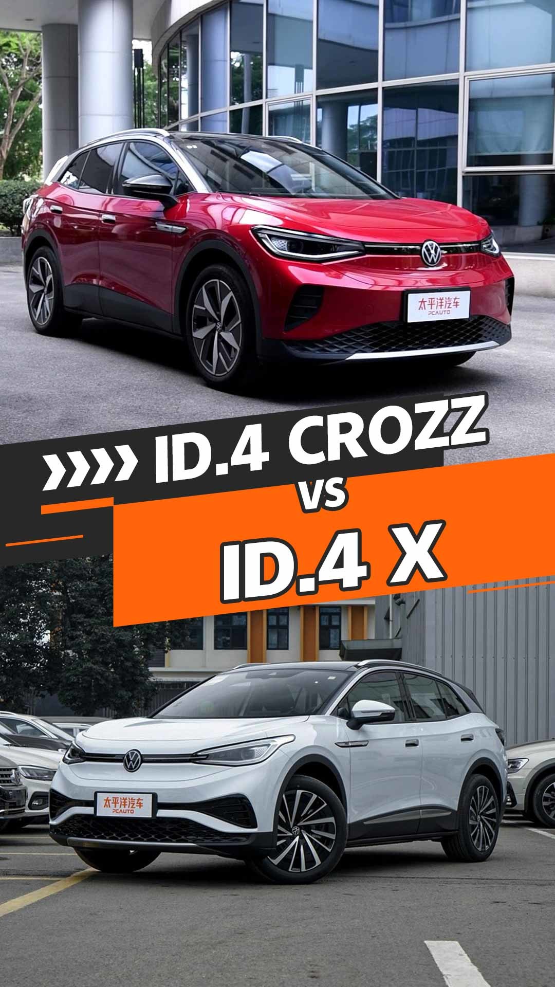 ID.4 CROZZ对比ID.4 X