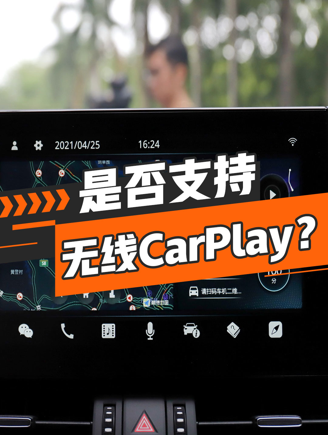 威兰达双擎e+是否支持无线CarPlay？