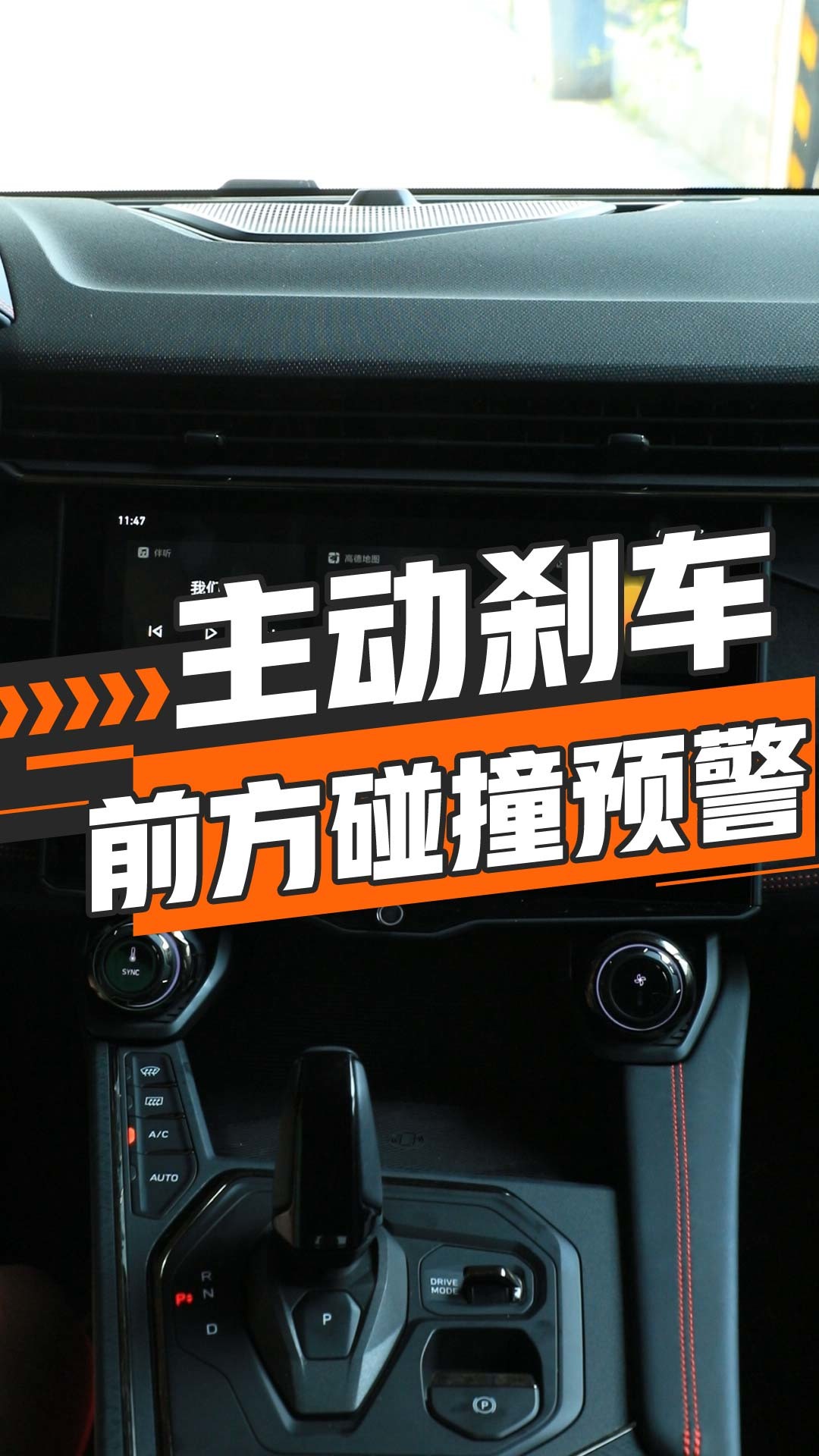 主动刹车/前方碰撞预警