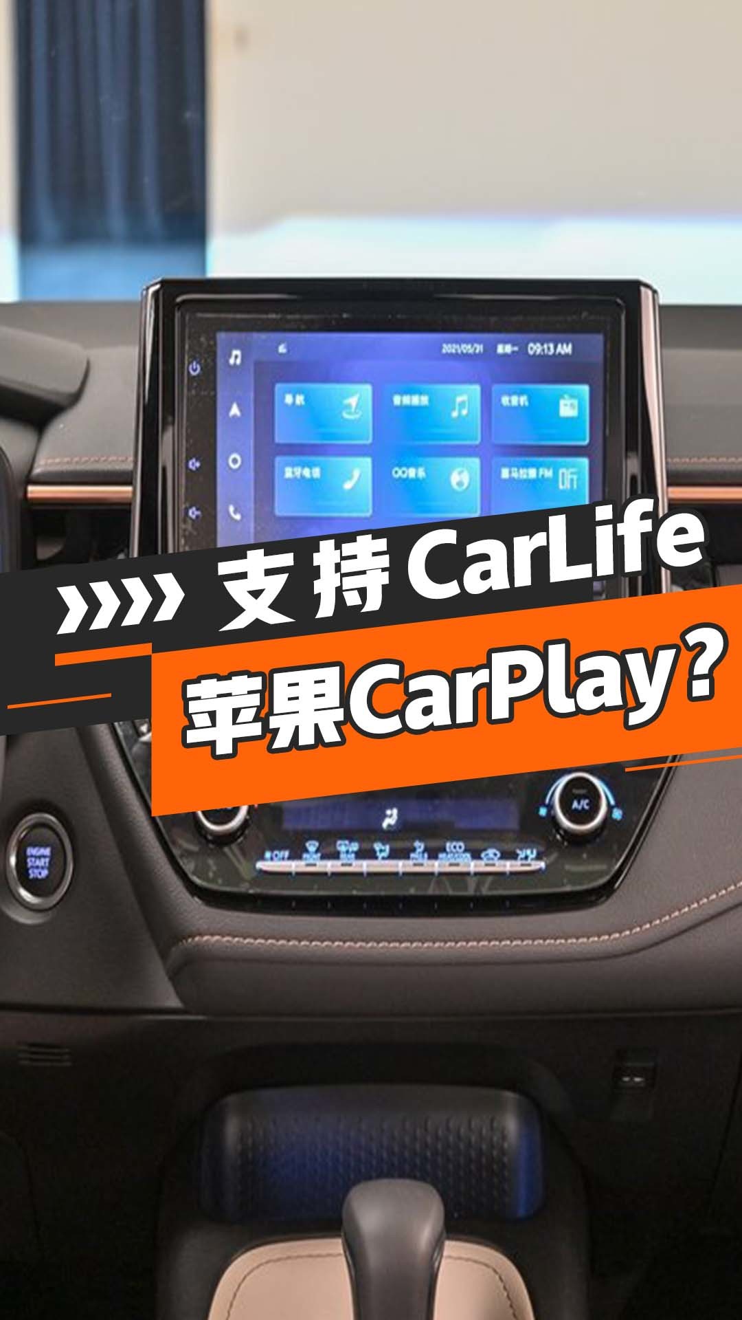 凌尚支持百度Carlife与苹果Carplay么？