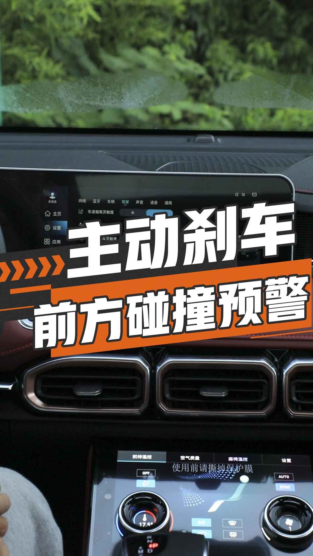 主动刹车/前方碰撞预警