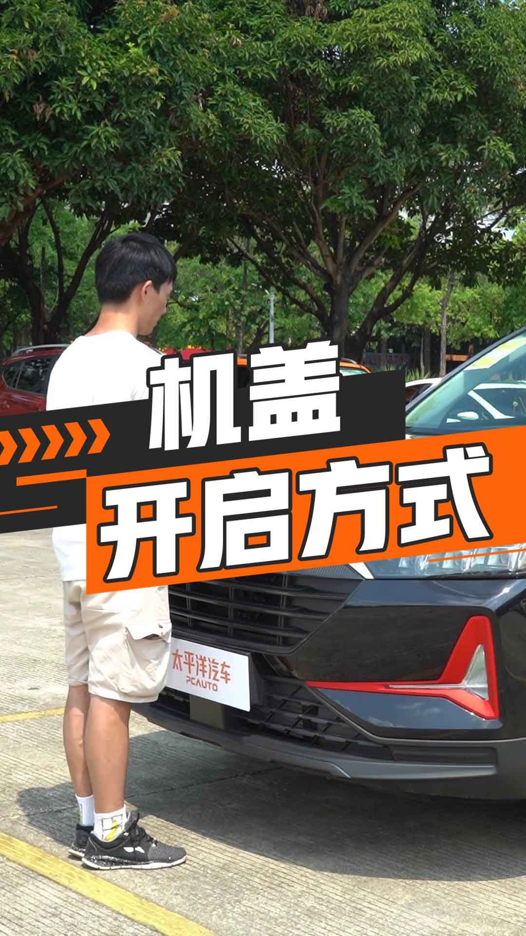 发动机舱盖开启操作