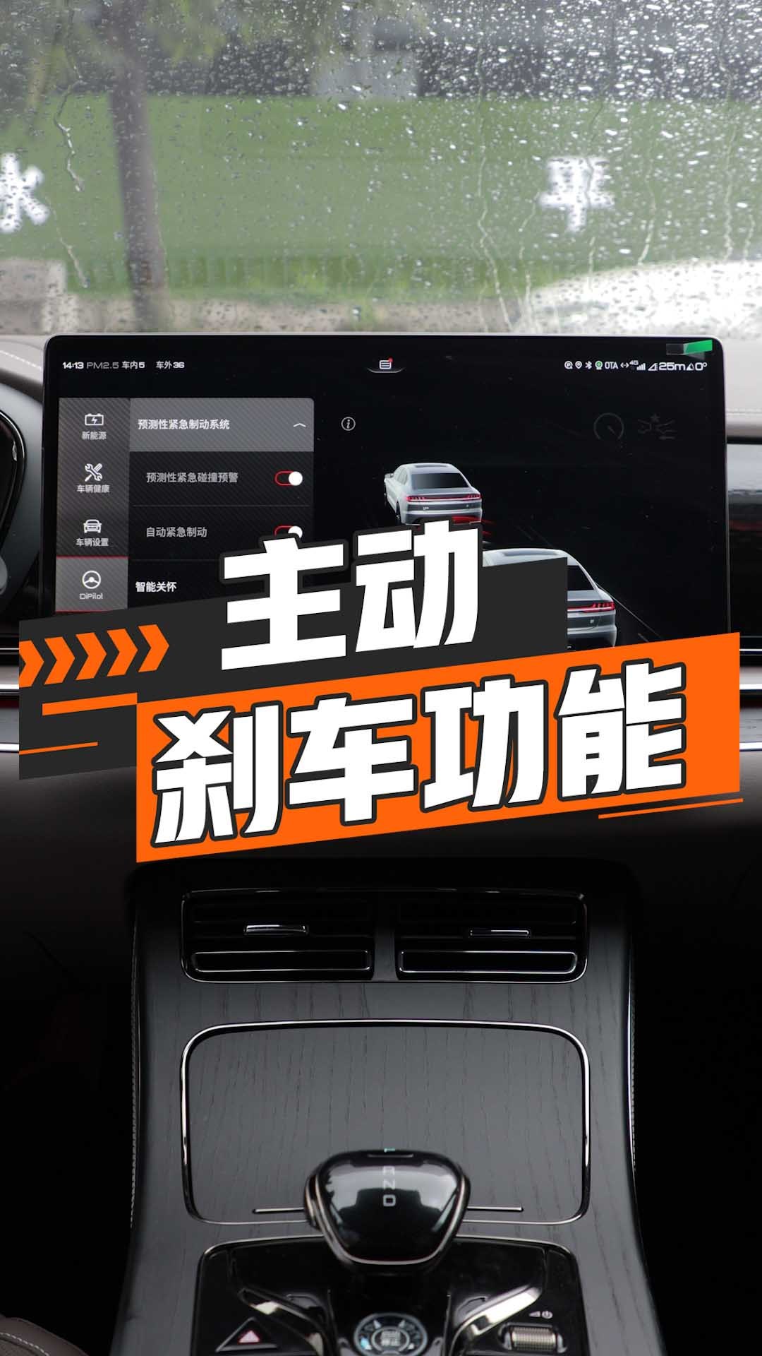 主动刹车/前方碰撞预警