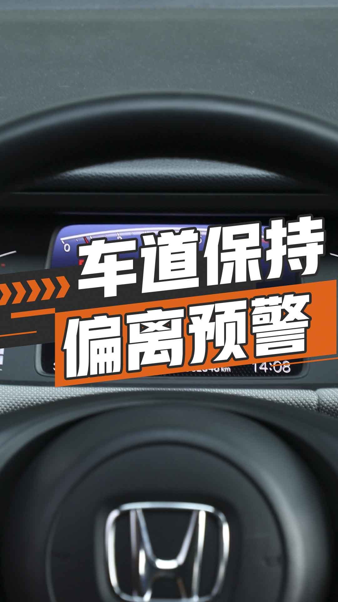 车道保持/偏离预警